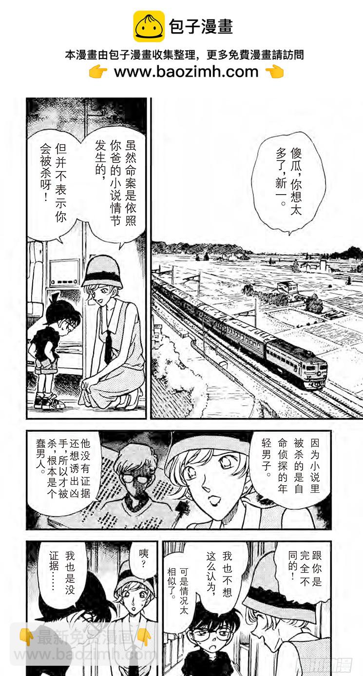 🍟名侦探柯南 FILE.7 终点站 第2页