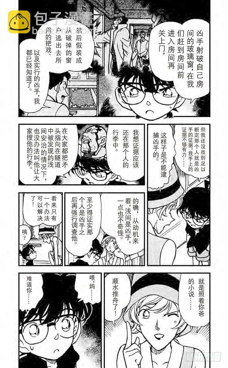 🍟名侦探柯南 FILE.7 终点站 第3页