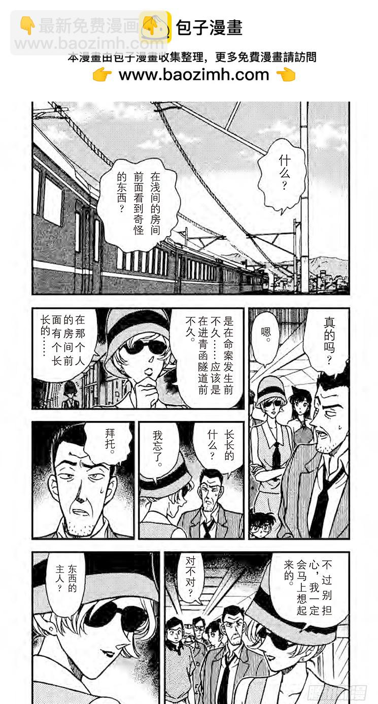 🍟名侦探柯南 FILE.7 终点站 第4页