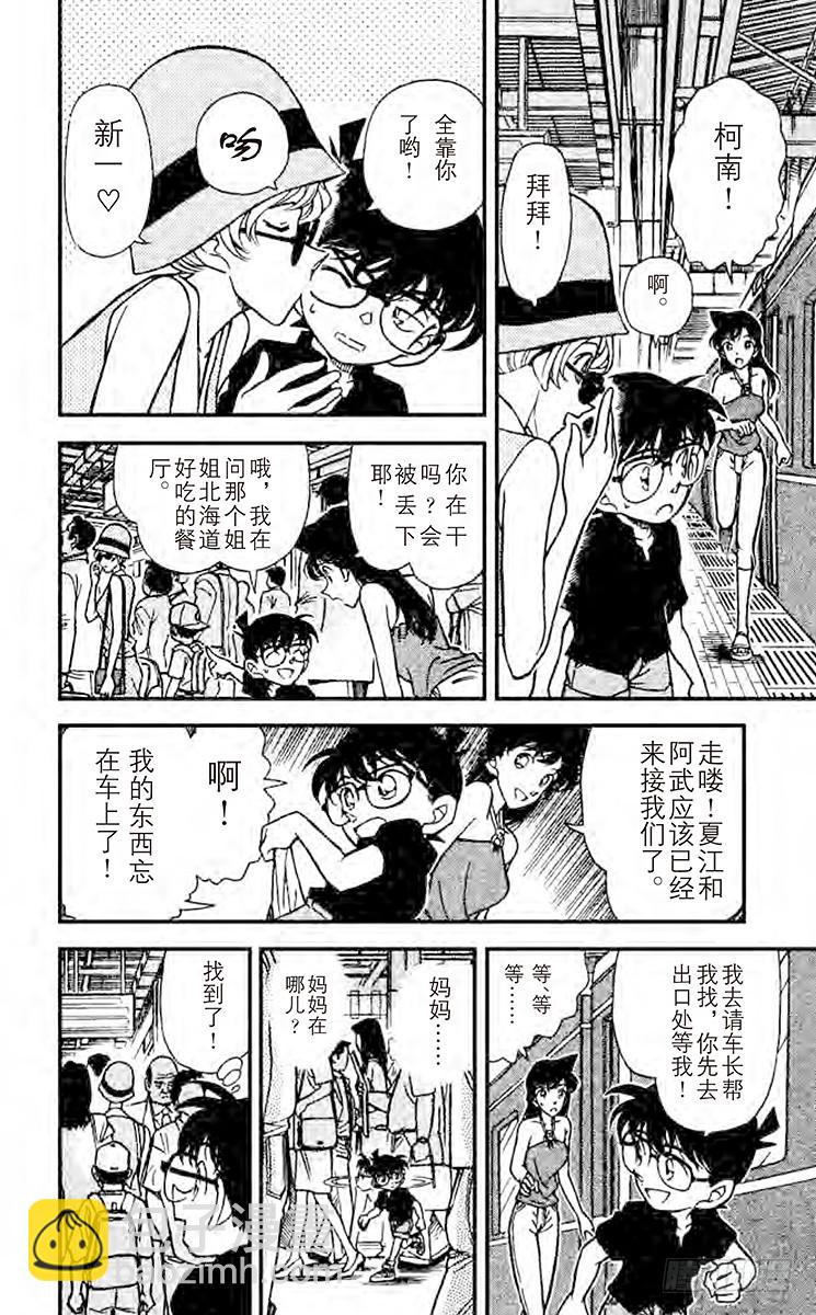 🍟名侦探柯南 FILE.7 终点站 第6页
