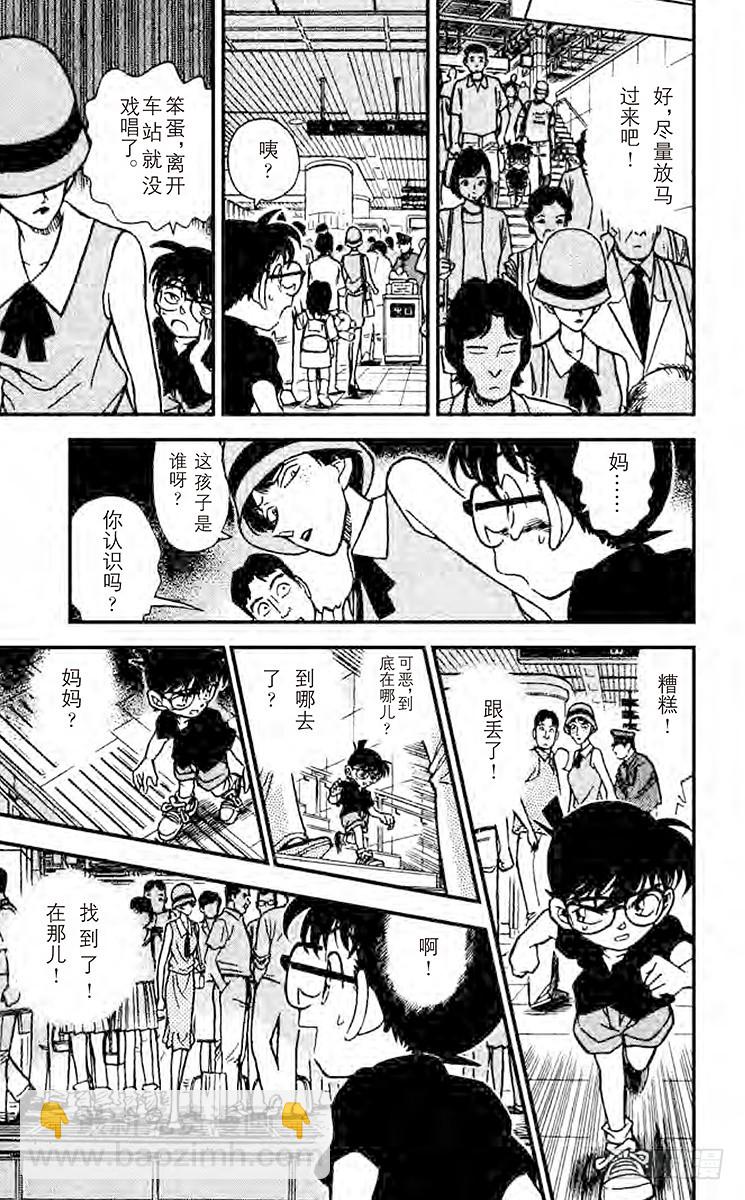 🍟名侦探柯南 FILE.7 终点站 第7页