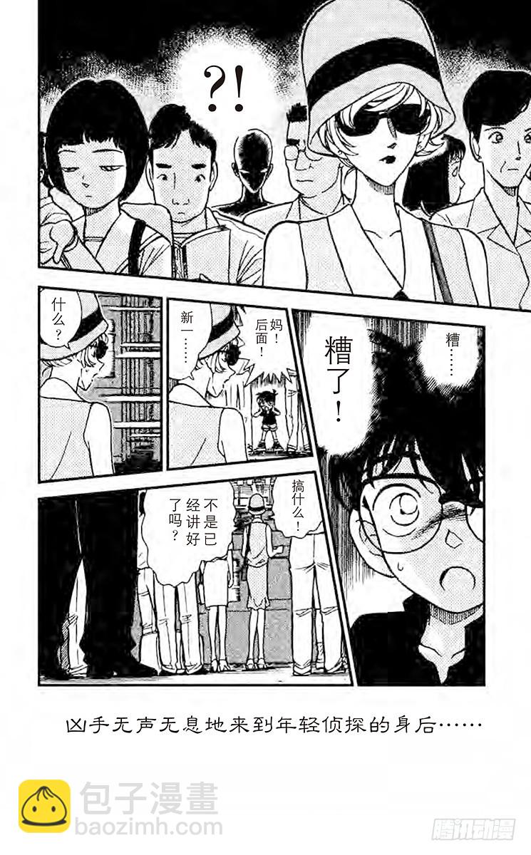 🍟名侦探柯南 FILE.7 终点站 第8页