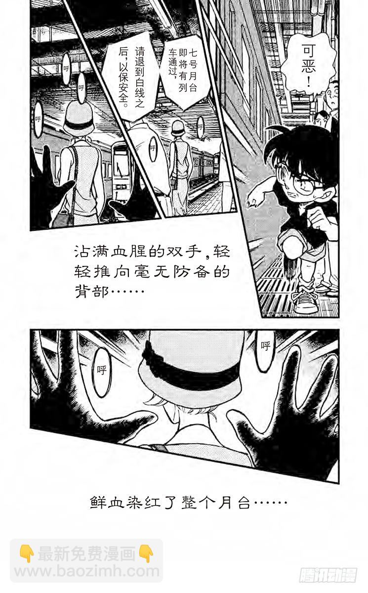 🍟名侦探柯南 FILE.7 终点站 第9页