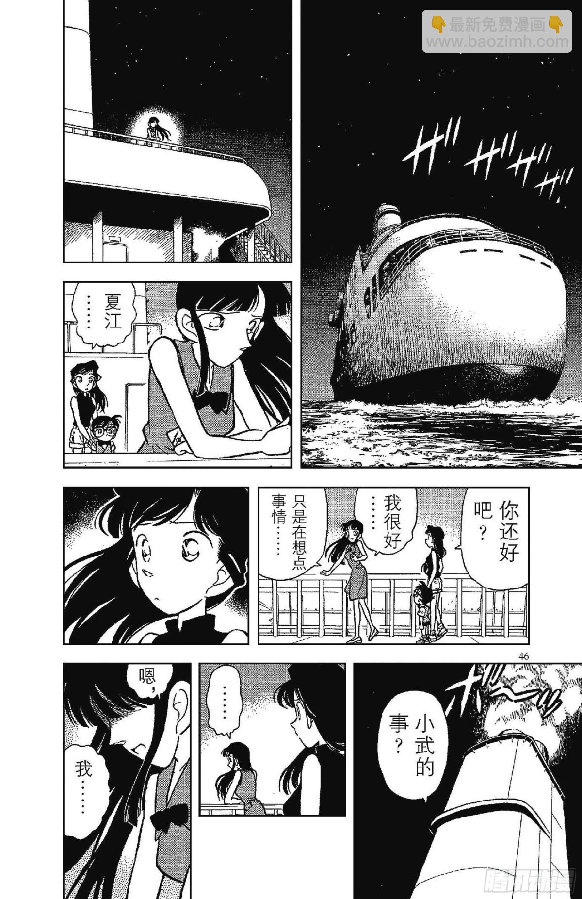 🍟名侦探柯南 FILE.3 遗产的去向 第10页