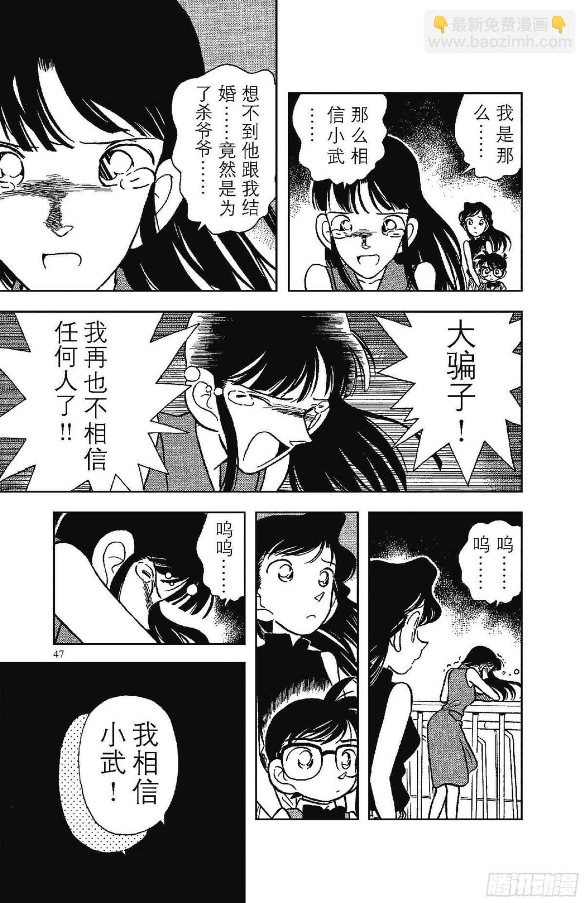 🍟名侦探柯南 FILE.3 遗产的去向 第11页