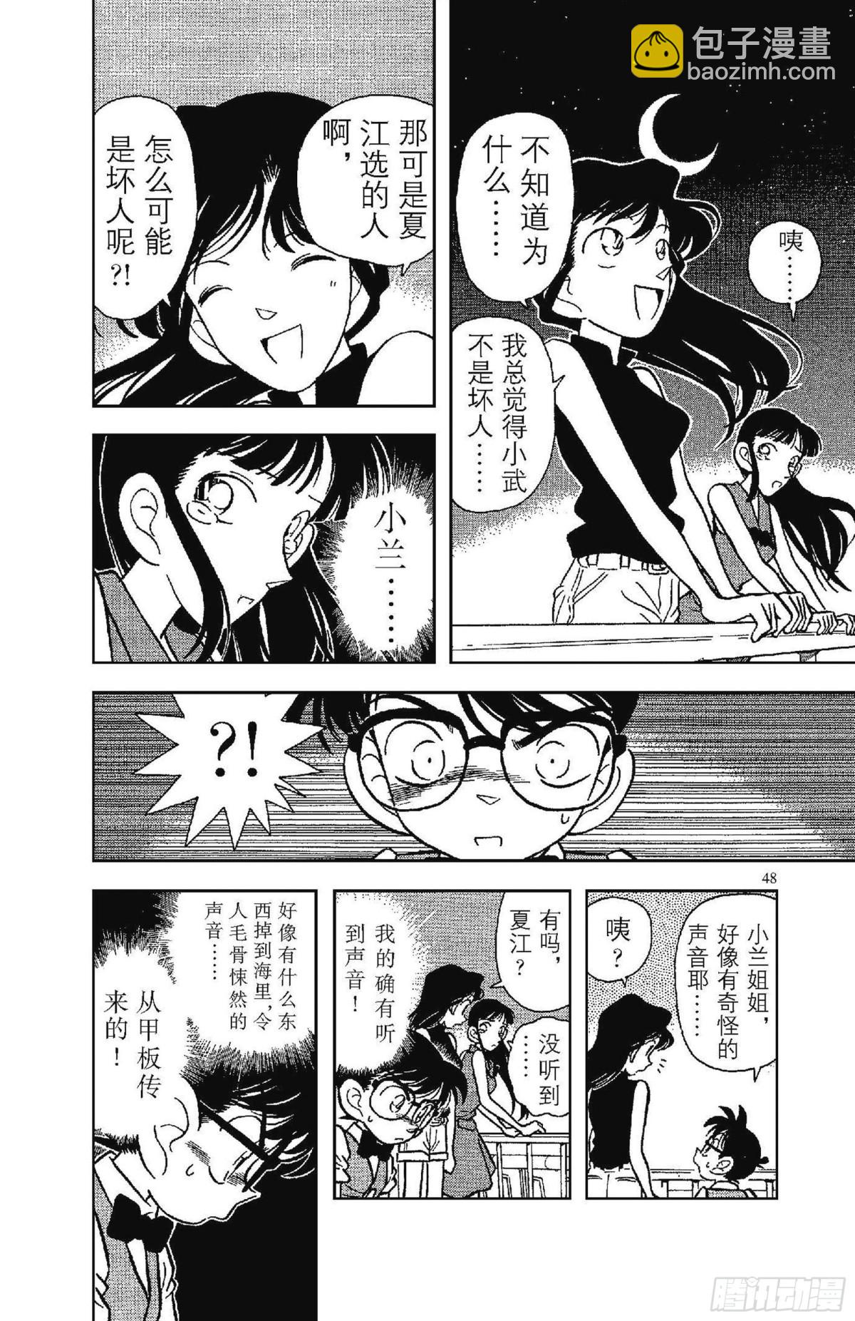 🍟名侦探柯南 FILE.3 遗产的去向 第12页