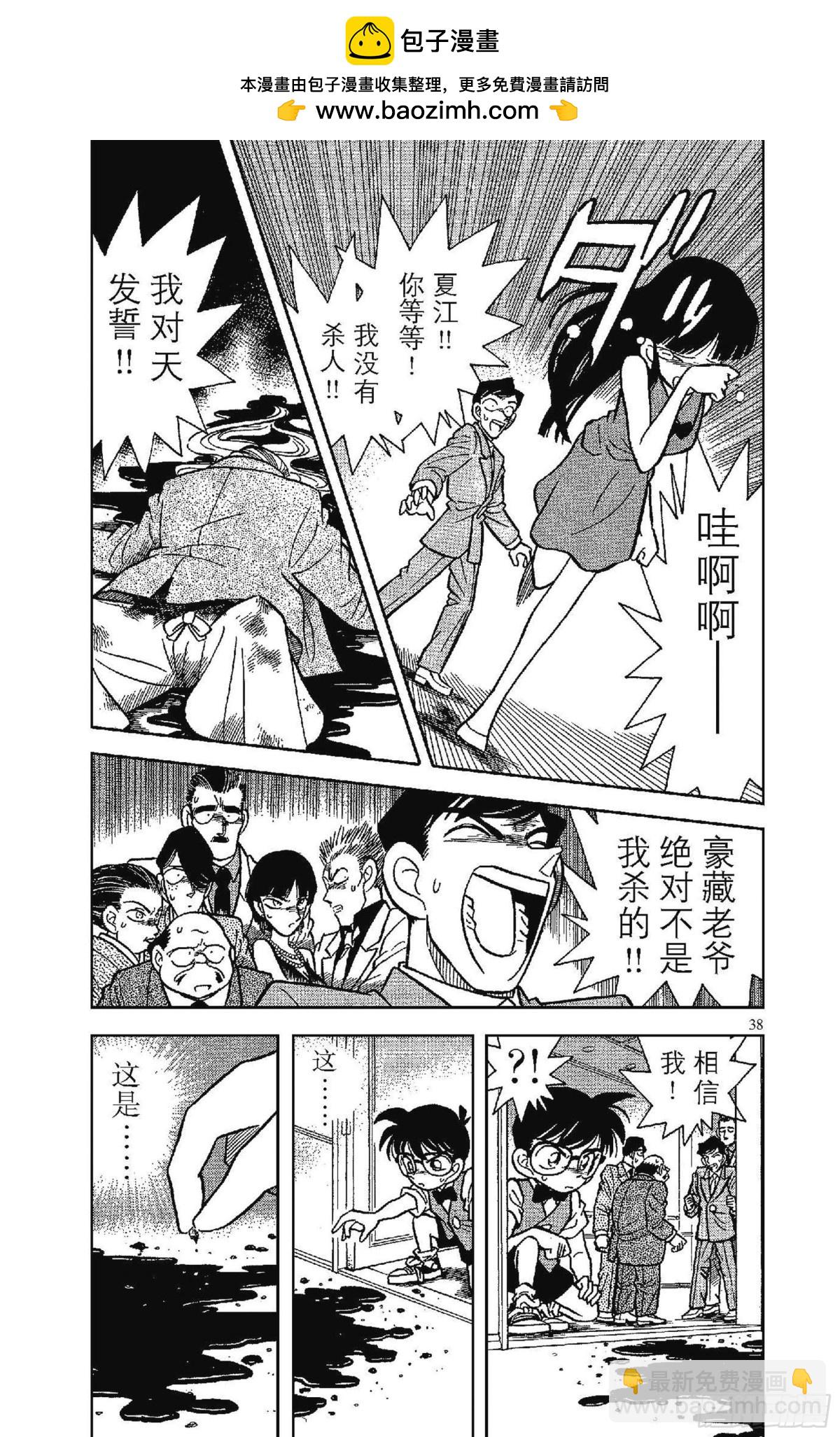 🍟名侦探柯南 FILE.3 遗产的去向 第2页