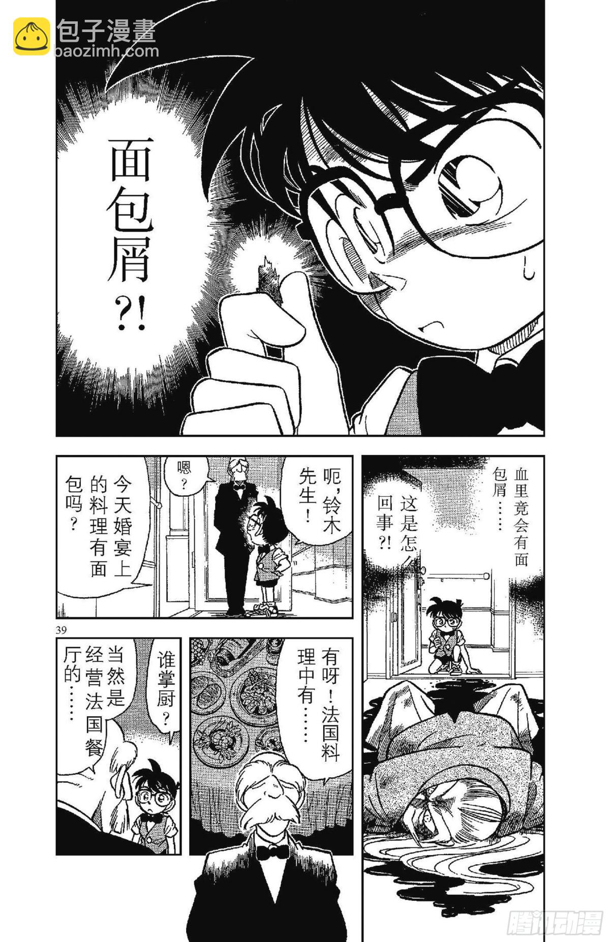 🍟名侦探柯南 FILE.3 遗产的去向 第3页
