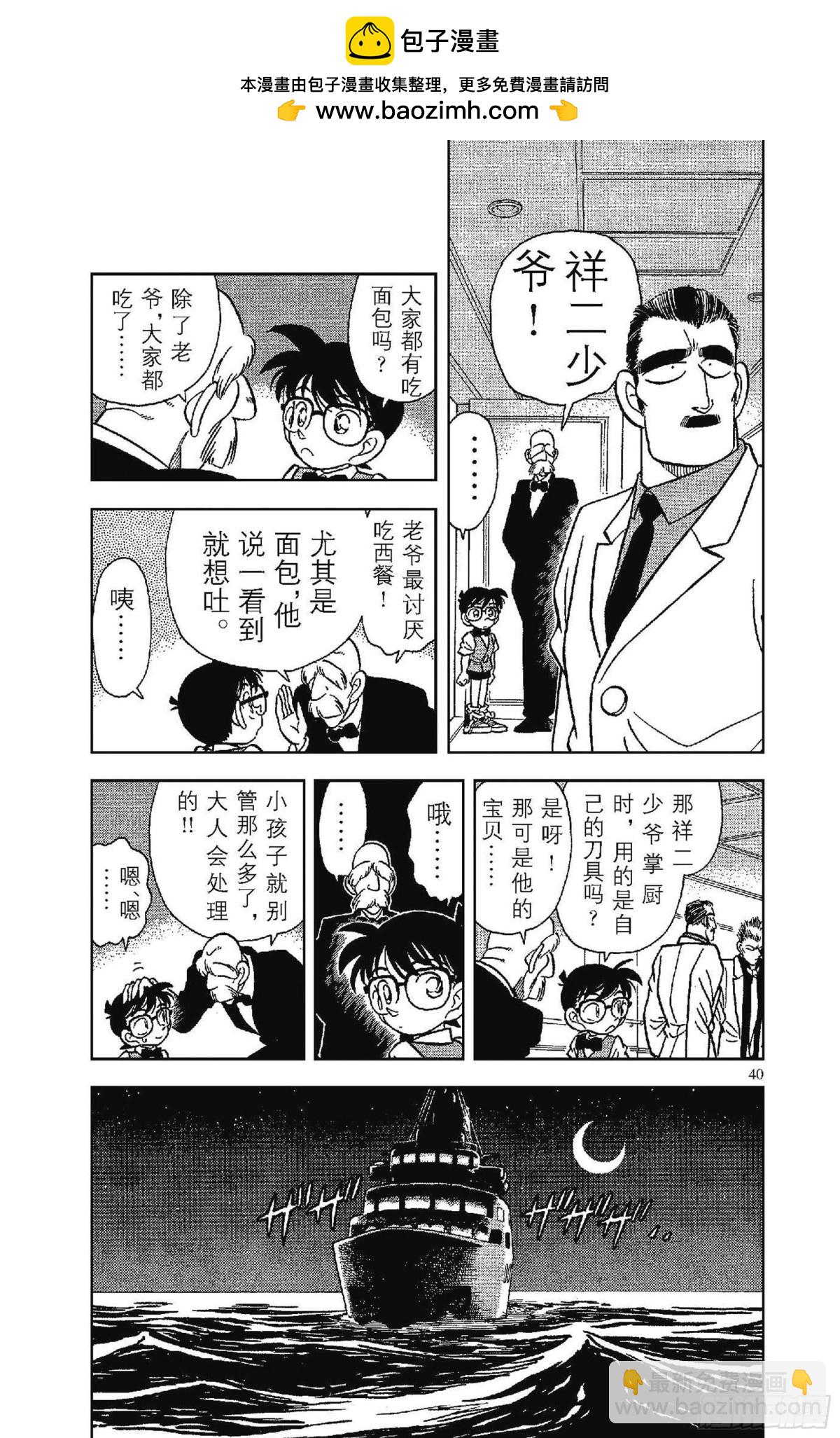 🍟名侦探柯南 FILE.3 遗产的去向 第4页