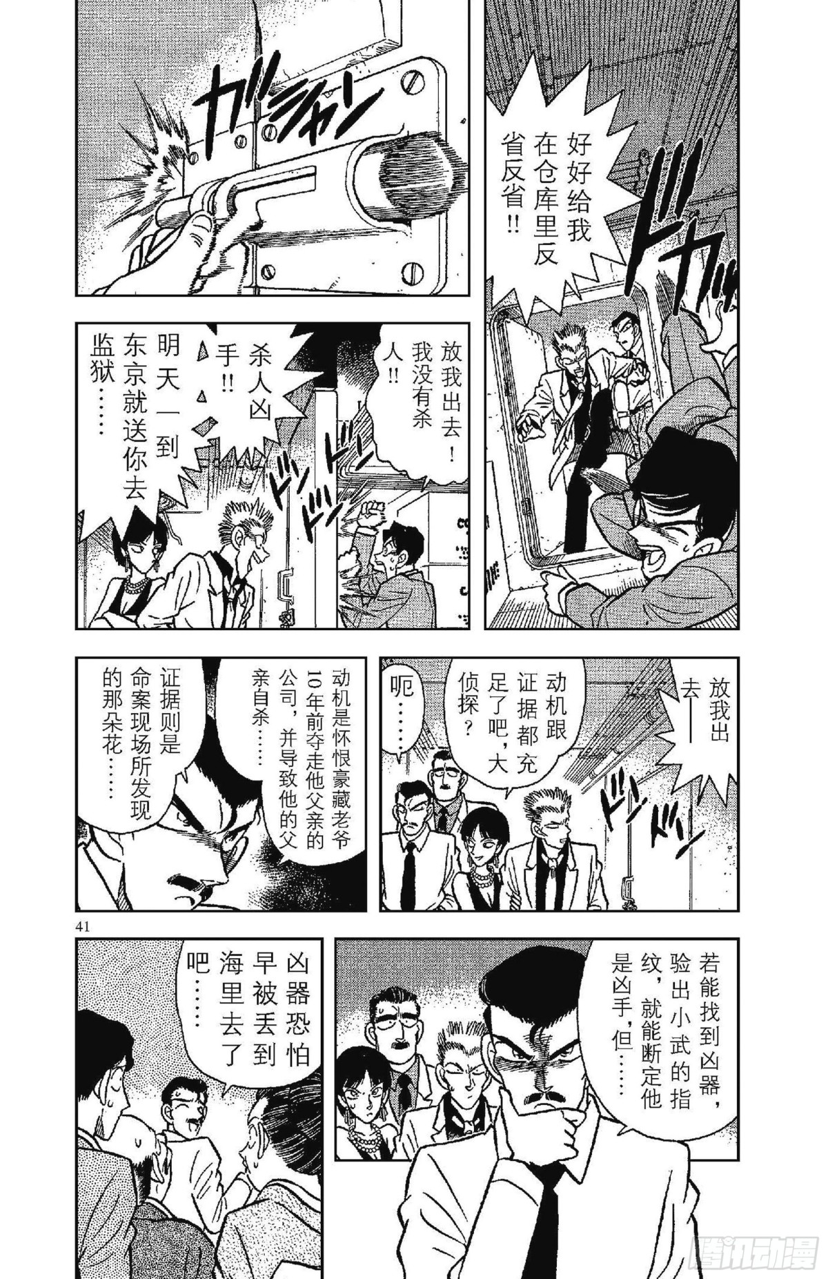 🍟名侦探柯南 FILE.3 遗产的去向 第5页