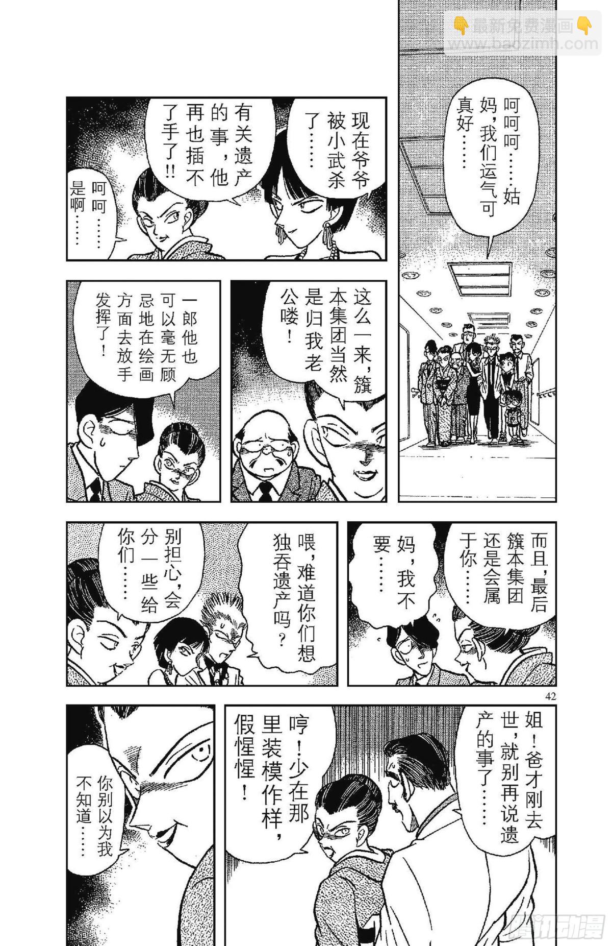 🍟名侦探柯南 FILE.3 遗产的去向 第6页