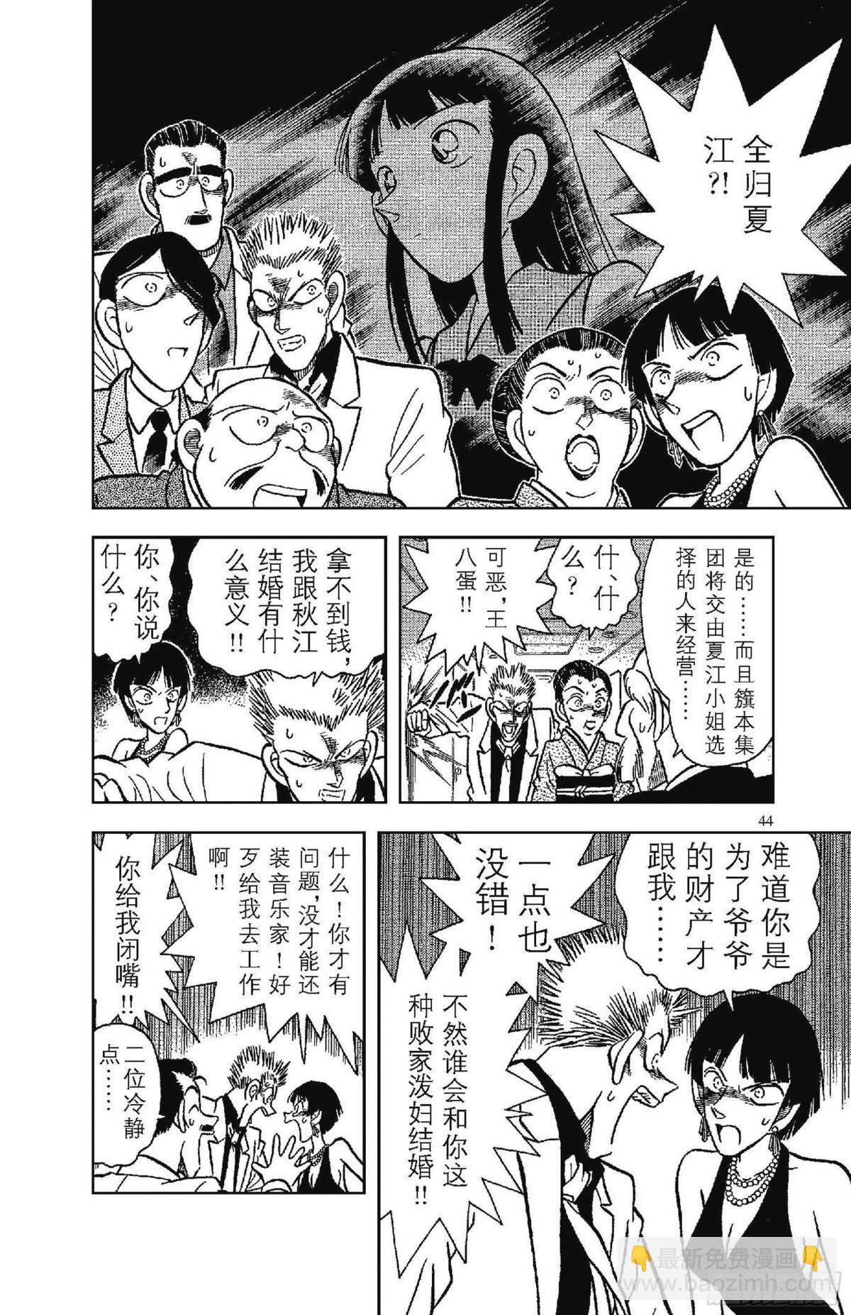 🍟名侦探柯南 FILE.3 遗产的去向 第8页