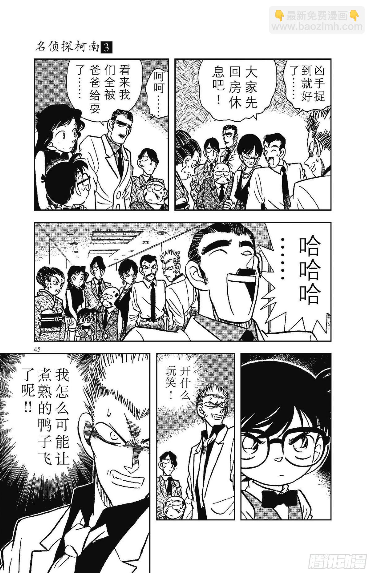 🍟名侦探柯南 FILE.3 遗产的去向 第9页