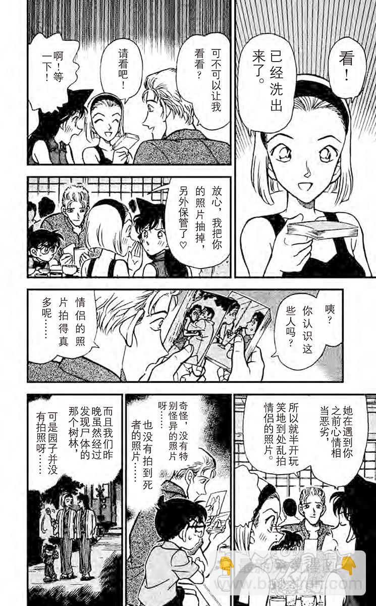 🍟名侦探柯南 FILE.9 睡美人 第10页