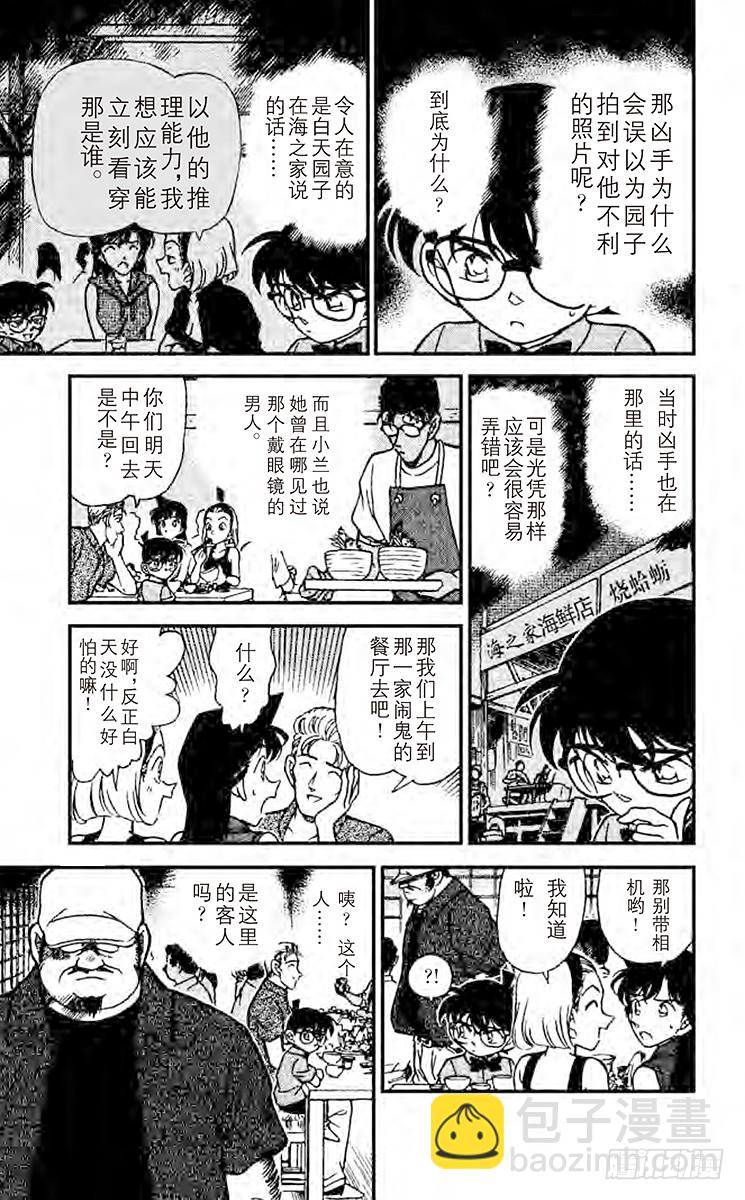 🍟名侦探柯南 FILE.9 睡美人 第11页