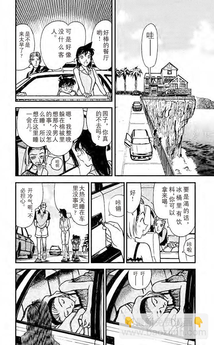 🍟名侦探柯南 FILE.9 睡美人 第12页