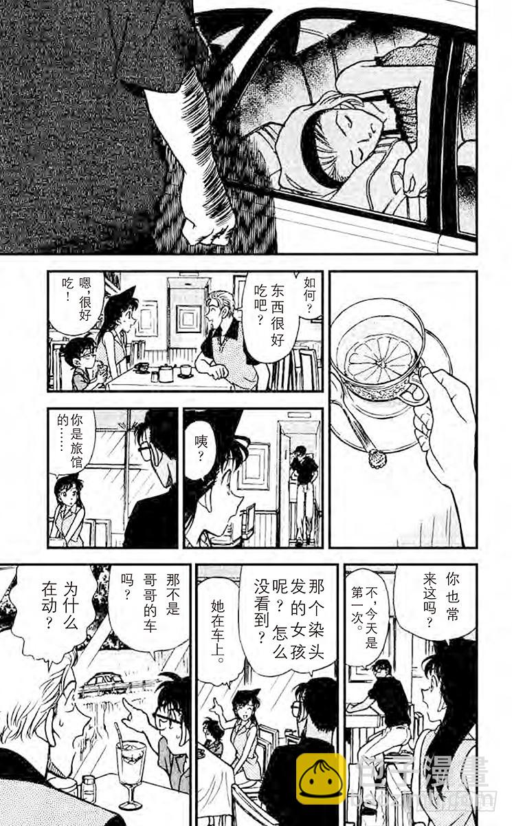 🍟名侦探柯南 FILE.9 睡美人 第13页