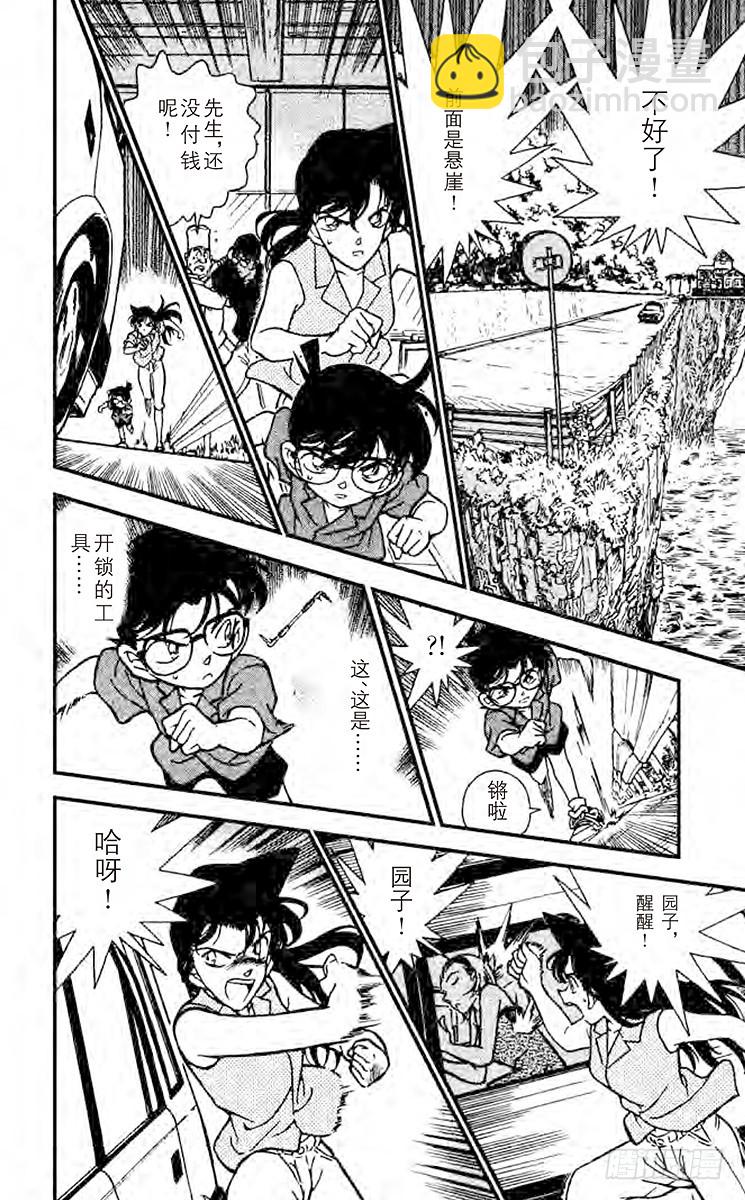 🍟名侦探柯南 FILE.9 睡美人 第14页