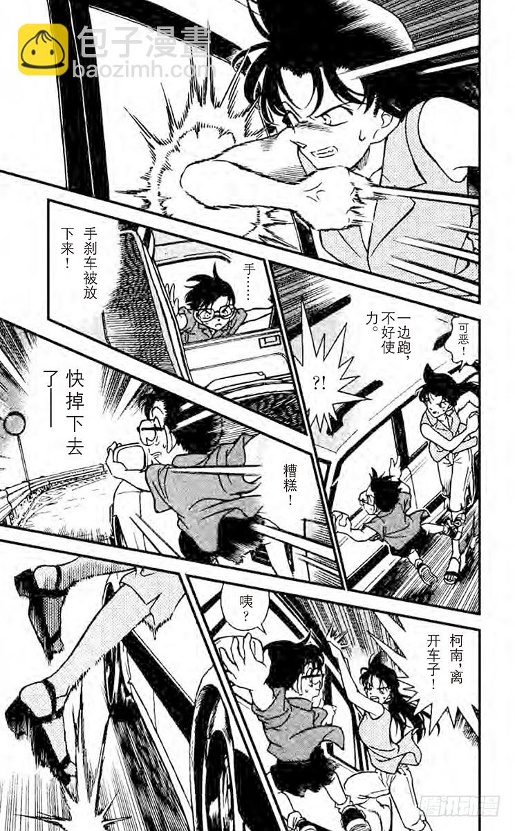 🍟名侦探柯南 FILE.9 睡美人 第15页
