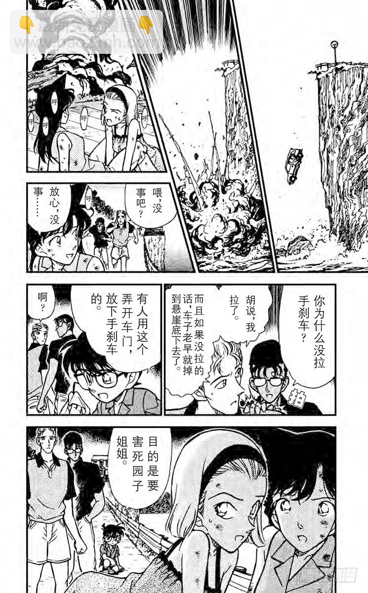 🍟名侦探柯南 FILE.9 睡美人 第18页
