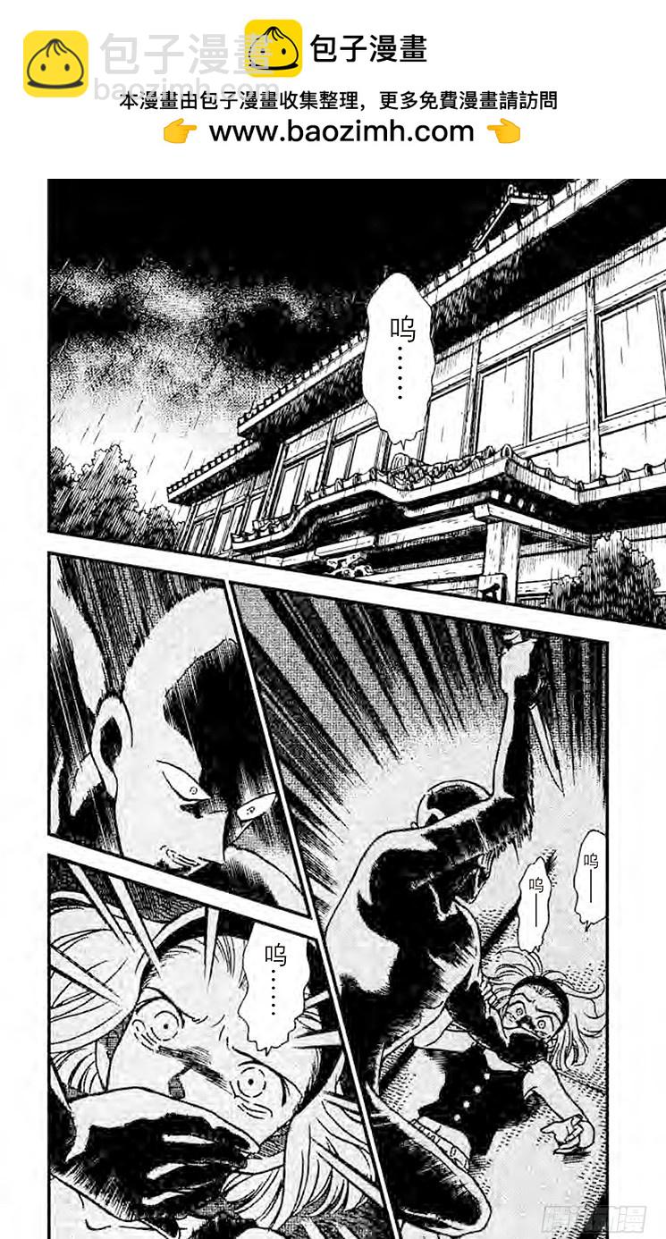 🍟名侦探柯南 FILE.9 睡美人 第2页