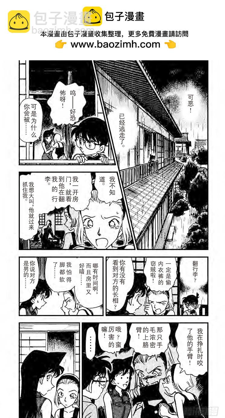 🍟名侦探柯南 FILE.9 睡美人 第4页