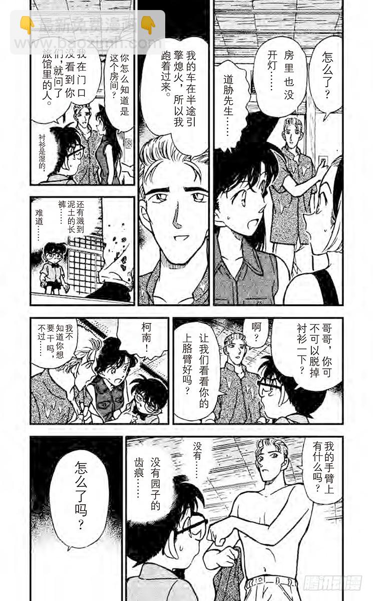 🍟名侦探柯南 FILE.9 睡美人 第5页