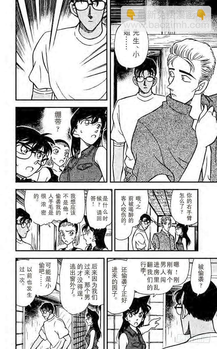 🍟名侦探柯南 FILE.9 睡美人 第6页