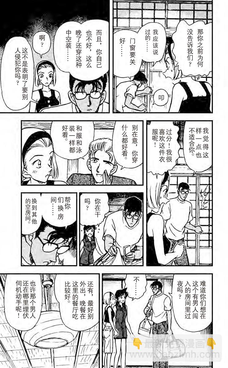 🍟名侦探柯南 FILE.9 睡美人 第7页