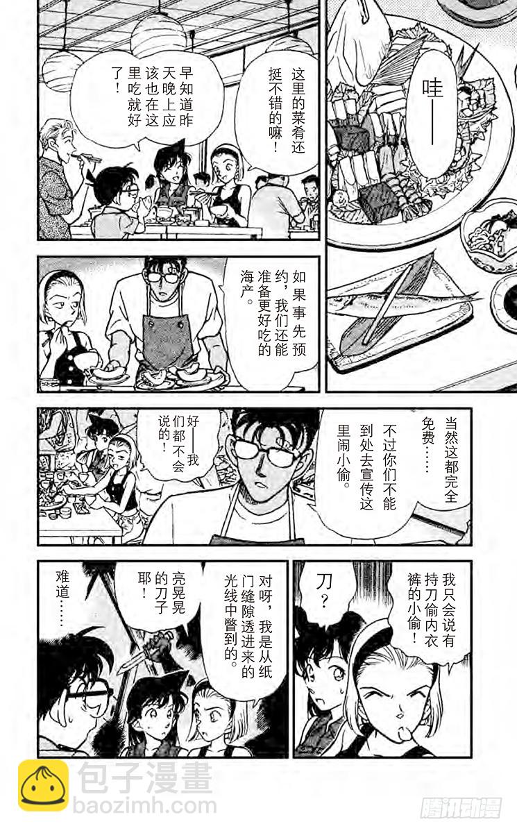 🍟名侦探柯南 FILE.9 睡美人 第8页