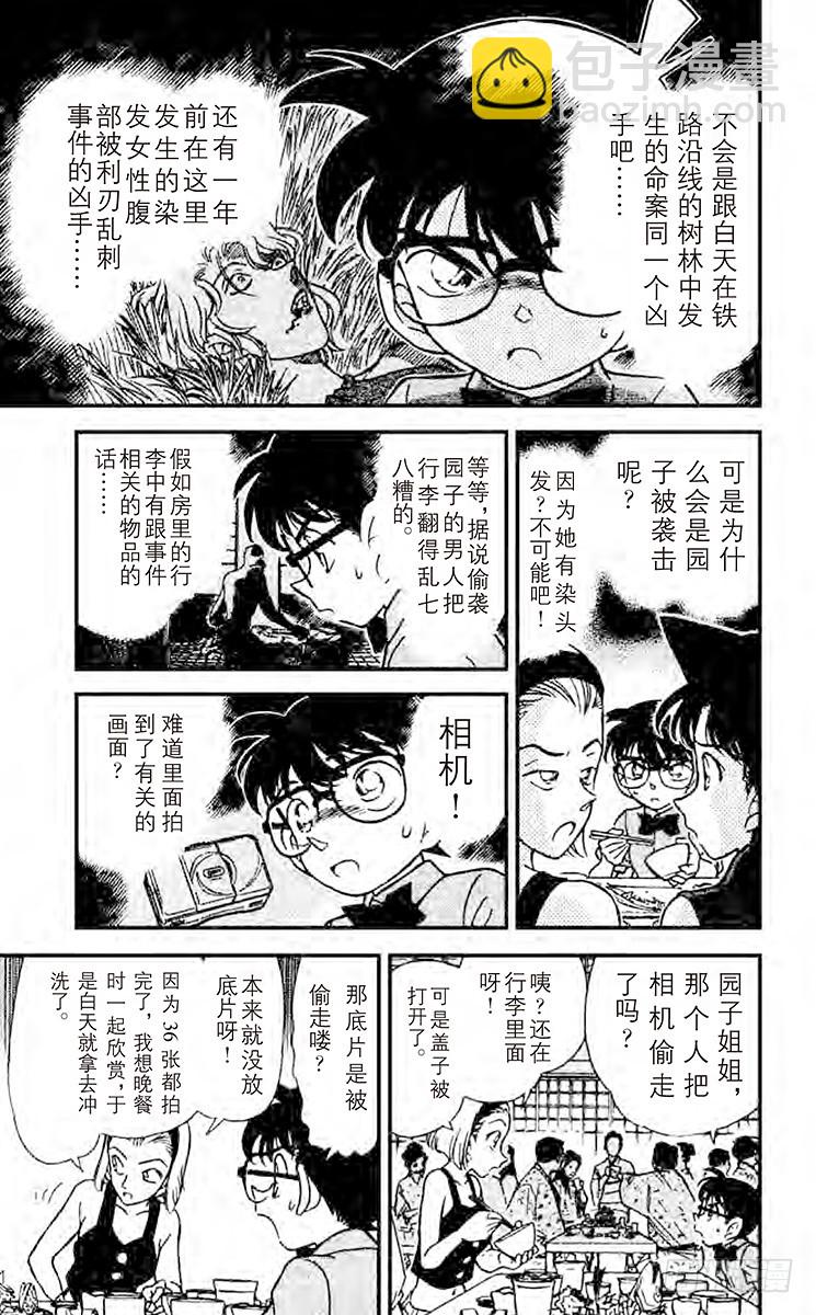 🍟名侦探柯南 FILE.9 睡美人 第9页