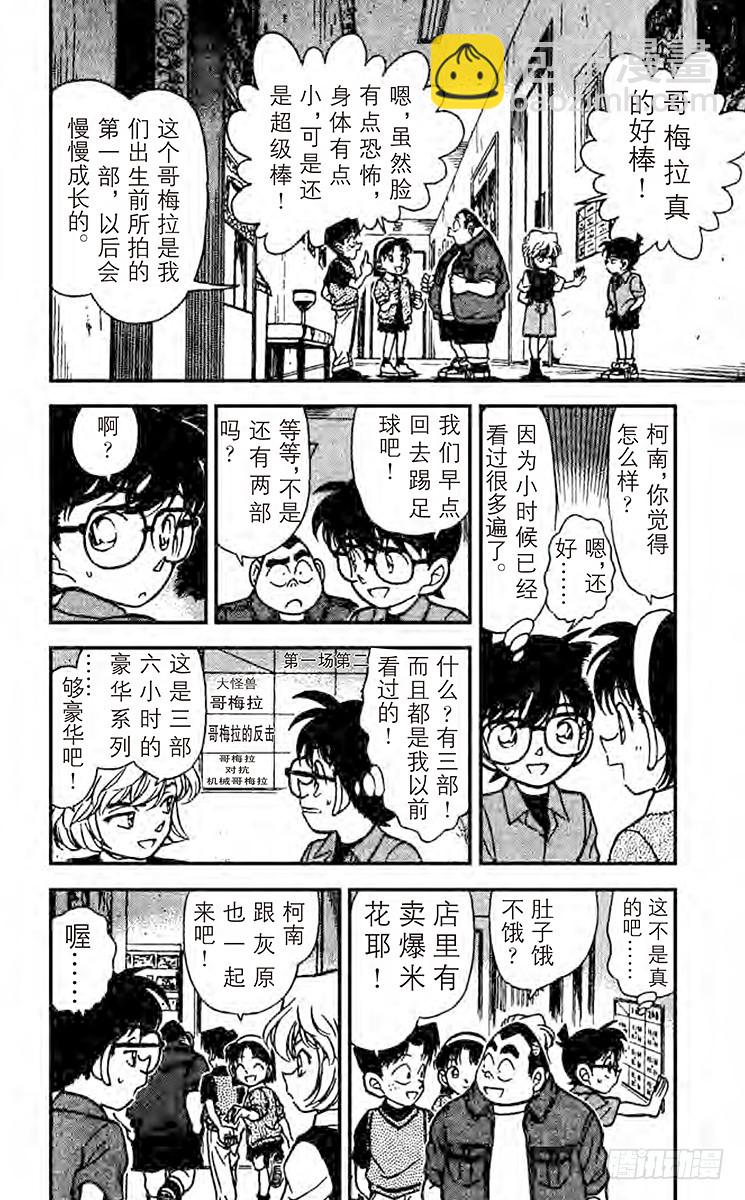 🍟名侦探柯南 第23卷FILE.1 最后一场电 第10页