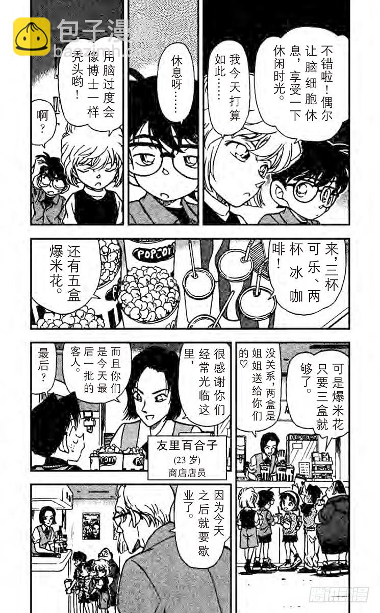🍟名侦探柯南 第23卷FILE.1 最后一场电 第11页