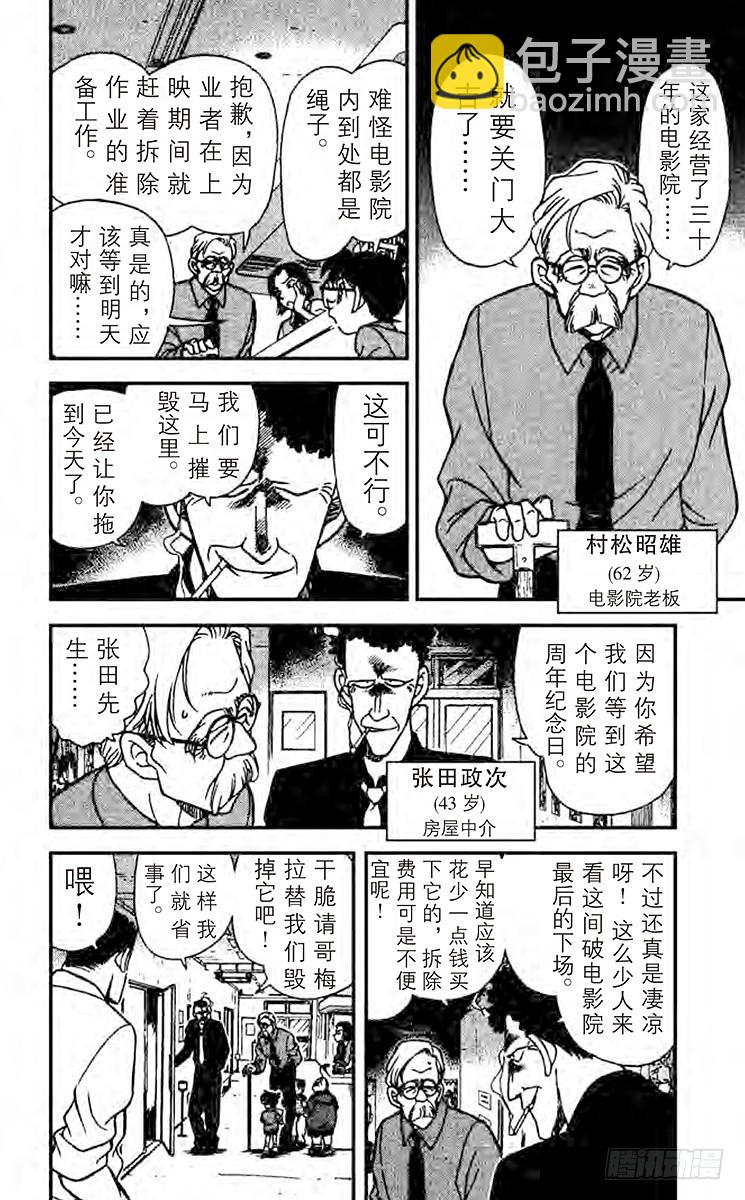 🍟名侦探柯南 第23卷FILE.1 最后一场电 第12页