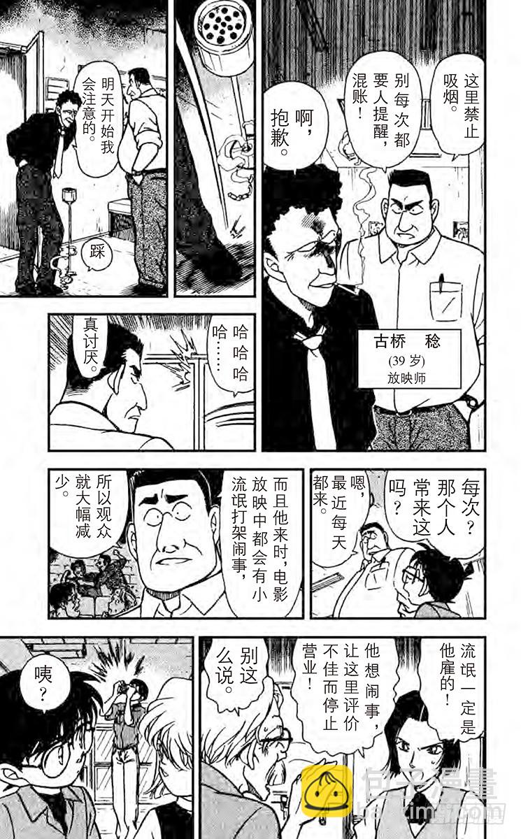 🍟名侦探柯南 第23卷FILE.1 最后一场电 第13页
