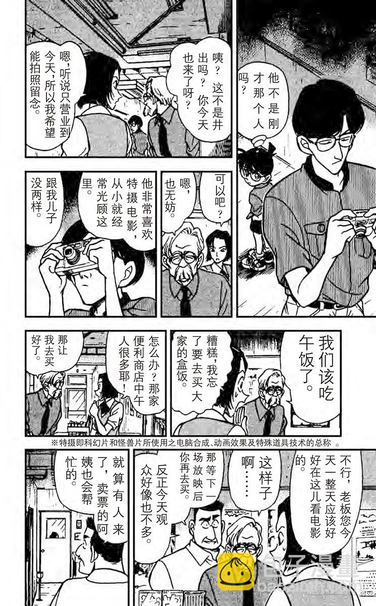 🍟名侦探柯南 第23卷FILE.1 最后一场电 第14页