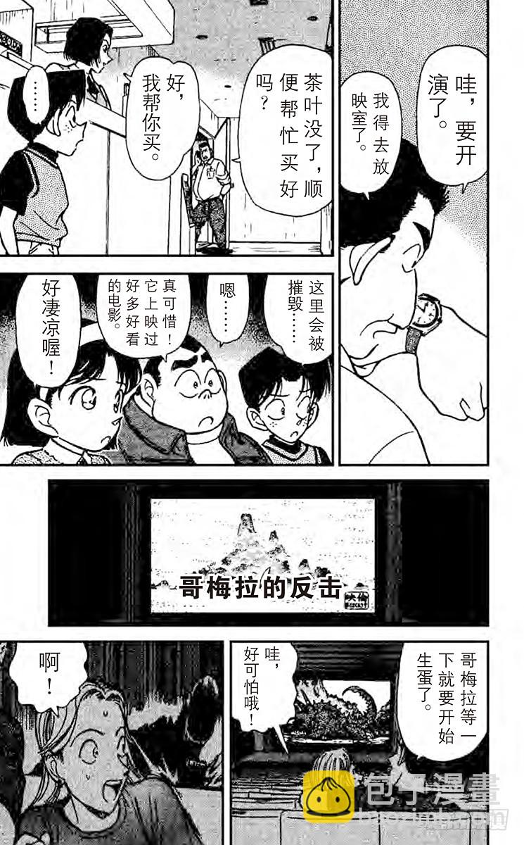 🍟名侦探柯南 第23卷FILE.1 最后一场电 第15页