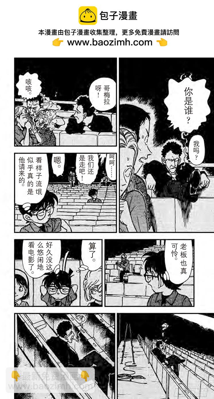 🍟名侦探柯南 第23卷FILE.1 最后一场电 第16页