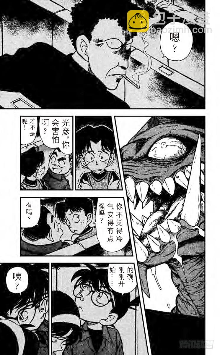 🍟名侦探柯南 第23卷FILE.1 最后一场电 第17页