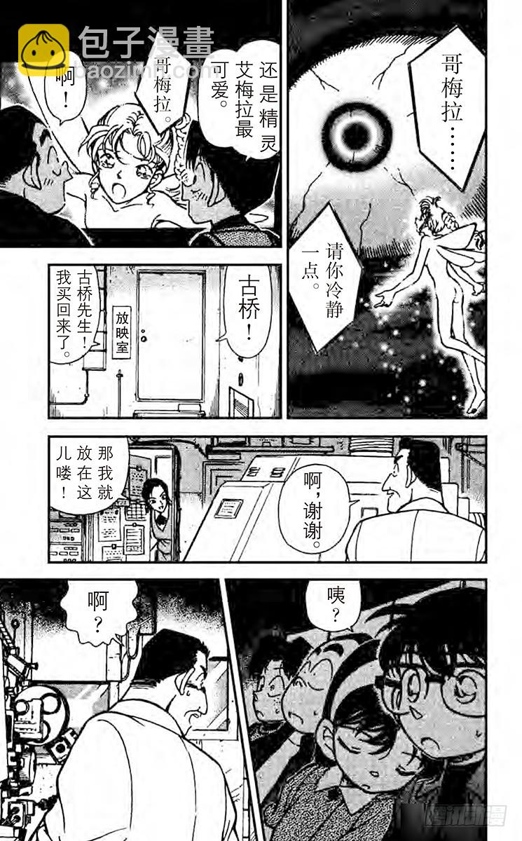 🍟名侦探柯南 第23卷FILE.1 最后一场电 第19页
