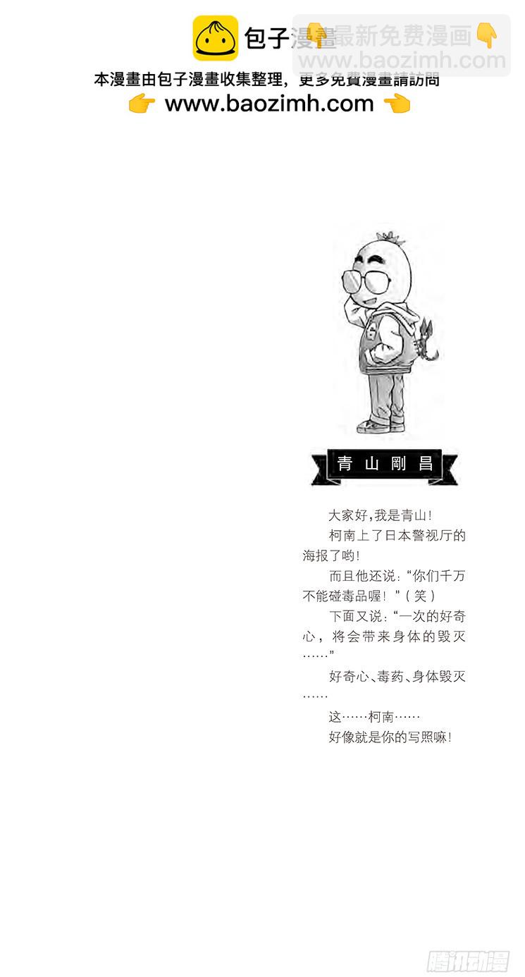 🍟名侦探柯南 第23卷FILE.1 最后一场电 第2页