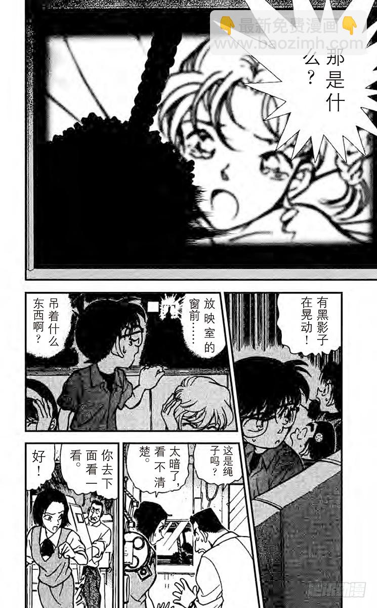 🍟名侦探柯南 第23卷FILE.1 最后一场电 第20页