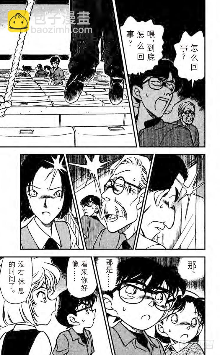 🍟名侦探柯南 第23卷FILE.1 最后一场电 第21页