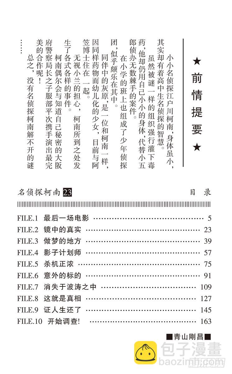 🍟名侦探柯南 第23卷FILE.1 最后一场电 第4页