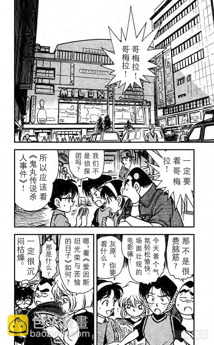 🍟名侦探柯南 第23卷FILE.1 最后一场电 第6页