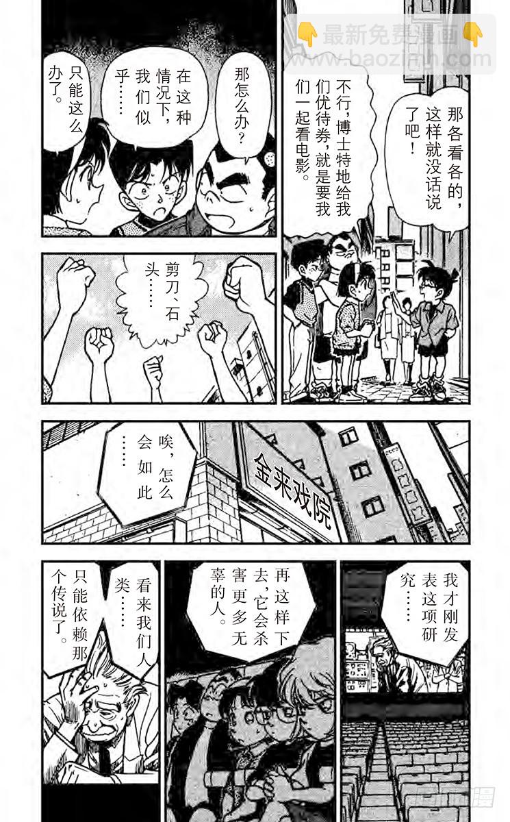 🍟名侦探柯南 第23卷FILE.1 最后一场电 第7页