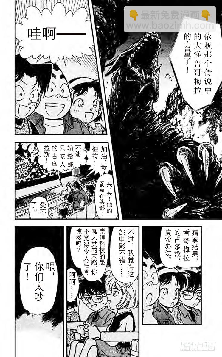 🍟名侦探柯南 第23卷FILE.1 最后一场电 第8页