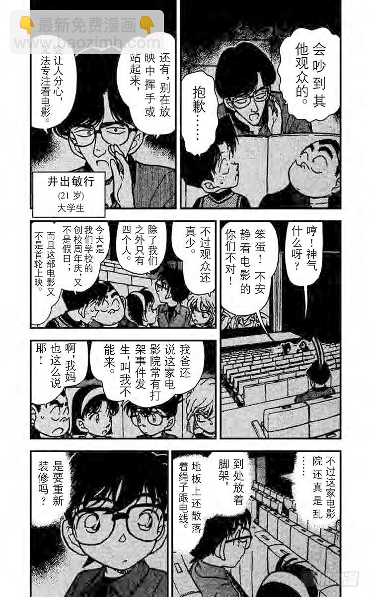 🍟名侦探柯南 第23卷FILE.1 最后一场电 第9页