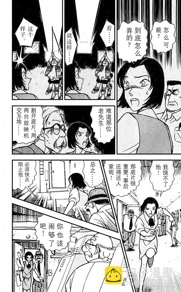 🍟名侦探柯南 FILE.3 做梦的地方 第10页
