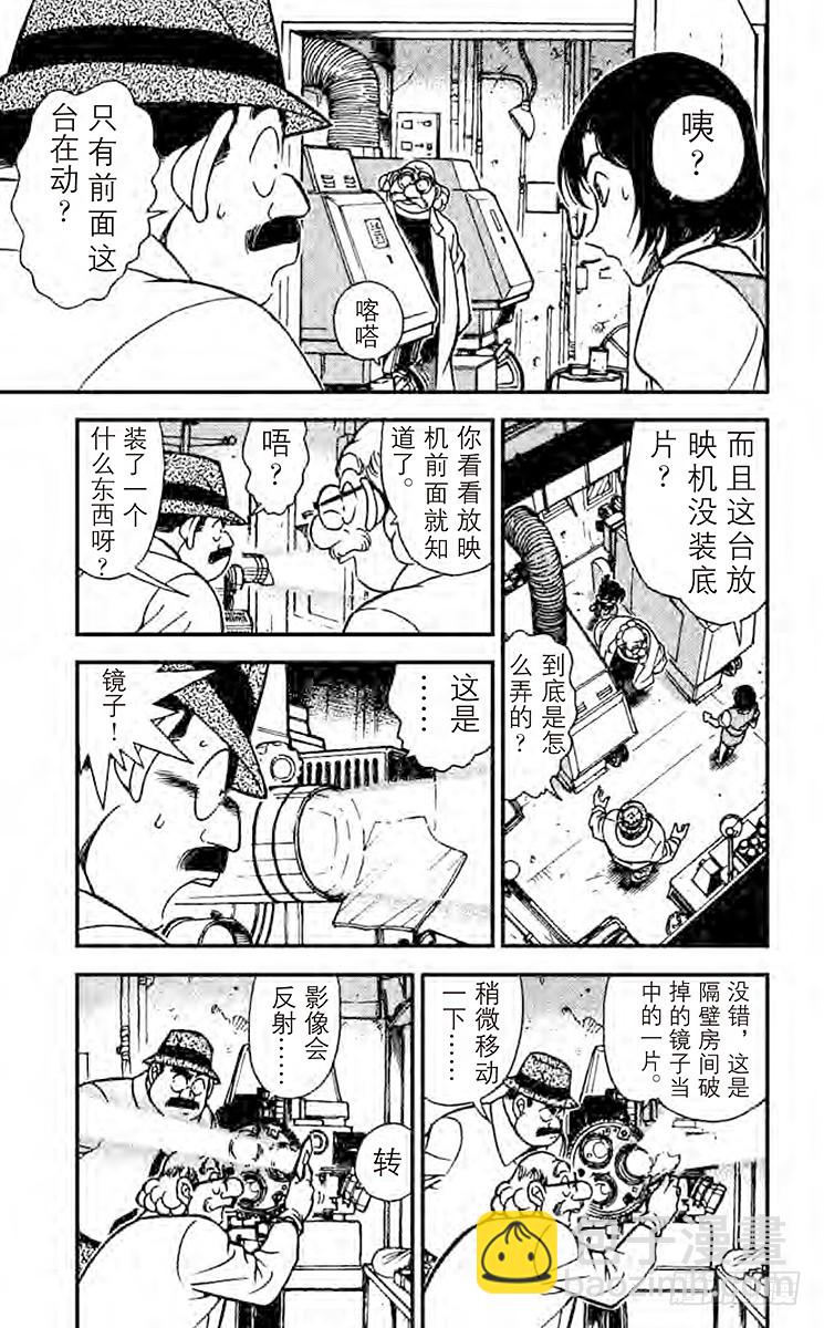 🍟名侦探柯南 FILE.3 做梦的地方 第11页
